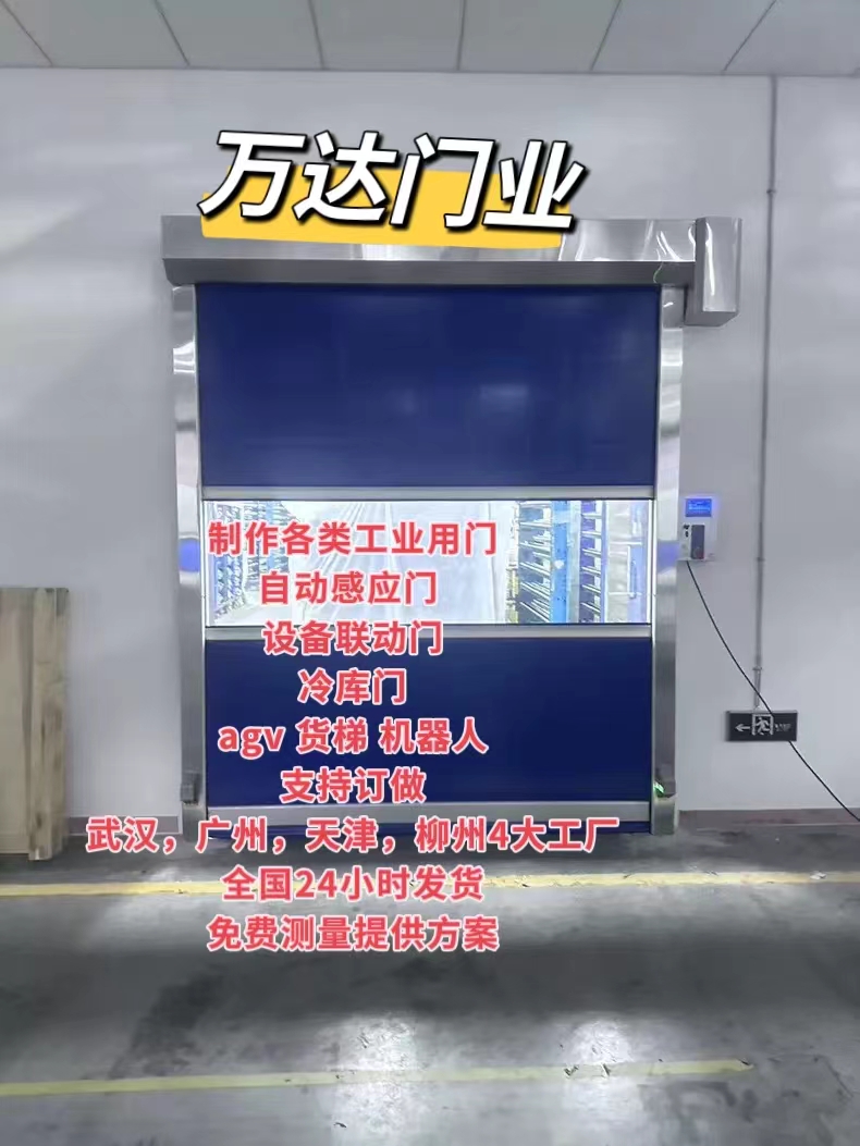 洛江货梯联动PVC快速门